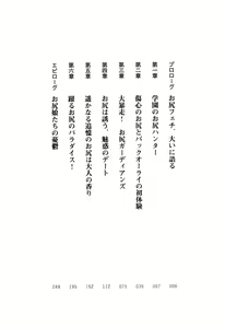 Page 8 of Shiri Para Sawatte Mon de Boku no Mono! - preview thumbnail