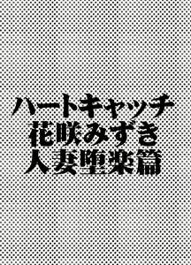 Page 25 of Hitozuma wa Yoru ni Hana Saku - preview thumbnail