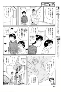 Page 214 of COMIC Men's Young 2006-11 - preview thumbnail