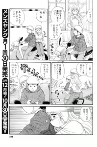 Page 217 of COMIC Men's Young 2006-11 - preview thumbnail