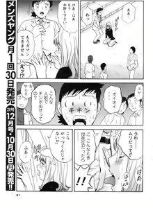 Page 37 of COMIC Men's Young 2006-11 - preview thumbnail