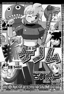 Page 97 of Manga Bangaichi 2005-11 - preview thumbnail