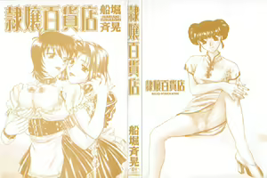 Page 3 of Reijyou Hyakkaten - preview thumbnail