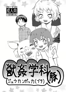 Juukan Gakka "Buta" — hentai manga cover on Fhentai