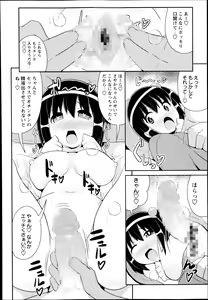 Page 206 of COMIC Masyo 2014-08 - preview thumbnail