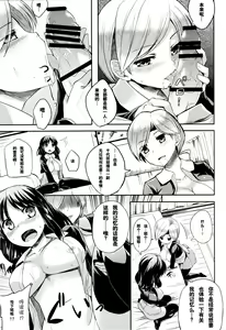 Page 7 of ChitoChiyo Tsuzuri - preview thumbnail