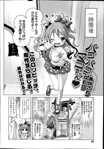 Page 30 of COMIC LO 2014-08 - preview thumbnail