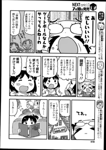 Page 410 of COMIC LO 2014-08 - preview thumbnail