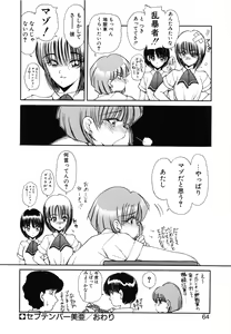 Page 65 of Rin to Shimasyo (decensored) - preview thumbnail
