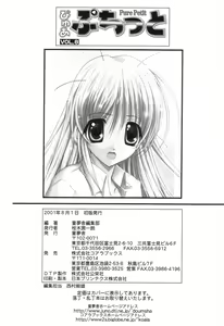 Page 163 of Pure Petit Vol. 8 - preview thumbnail