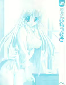 Page 3 of Pure Petit Vol. 8 - preview thumbnail