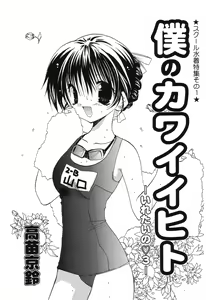 Page 62 of Pure Petit Vol. 8 - preview thumbnail