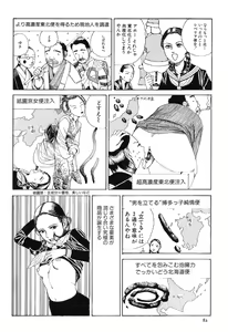 Page 82 of Aiko Juurokusai - preview thumbnail