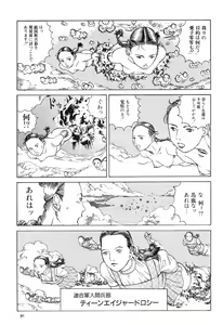 Page 92 of Aiko Juurokusai - preview thumbnail