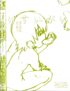 Page 184 of Gesuigai - preview thumbnail
