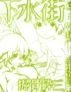Page 3 of Gesuigai - preview thumbnail