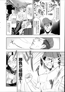 Page 12 of Saikyou Otoko to Kakutou Ou - preview thumbnail