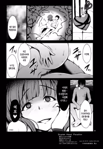 Page 25 of Scarlet Heart Paradise - preview thumbnail