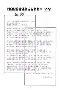 Page 53 of MOUSOU THEATER 29 - preview thumbnail