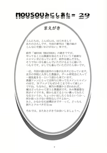 Page 9 of MOUSOU THEATER 29 - preview thumbnail