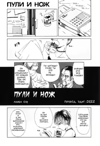 Page 3 of Bullets and knife - preview thumbnail