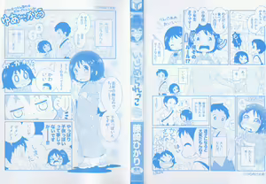 Page 3 of Ijimerarekko - preview thumbnail