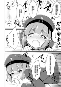 Page 20 of Teitoku! Boku-tachi to Nakayoku Shiyou yo! - preview thumbnail