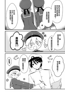 Page 33 of Teitoku! Boku-tachi to Nakayoku Shiyou yo! - preview thumbnail