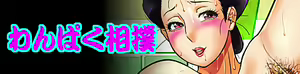Page 51 of Okami no Shizuku - preview thumbnail