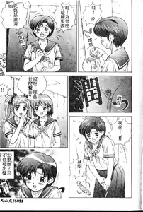Page 53 of Last Children 2 - preview thumbnail
