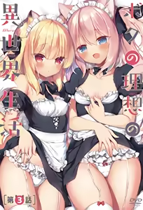 Boku no Risou no Isekai Seikatsu 3 — hentai manga cover on Fhentai