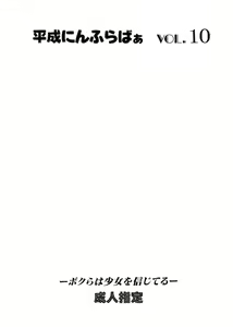 Page 26 of Heisei Nymph Lover 10 - preview thumbnail