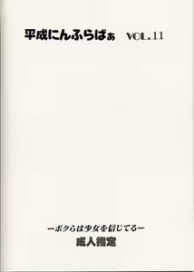 Page 24 of Heisei Nymph Lover 11 - preview thumbnail