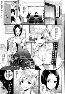Seikan Therapy Byouin | 性感療法醫院 — hentai manga cover on Fhentai