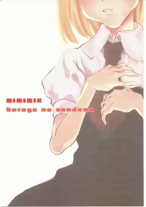 Page 18 of MIMIMIX - preview thumbnail