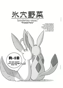 Hyouketsu-Yasai | Frosted Flora — hentai manga cover on Fhentai
