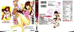 Virgin na Kankei 3 — hentai manga cover on Fhentai