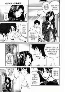 Page 153 of Virgin na Kankei 3 - preview thumbnail
