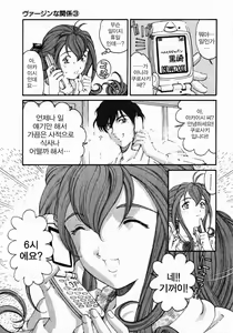 Page 157 of Virgin na Kankei 3 - preview thumbnail