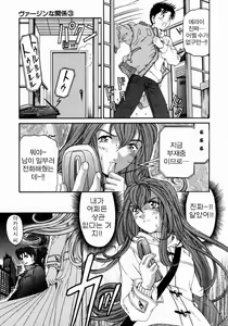 Page 167 of Virgin na Kankei 3 - preview thumbnail