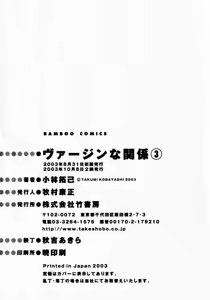 Page 226 of Virgin na Kankei 3 - preview thumbnail