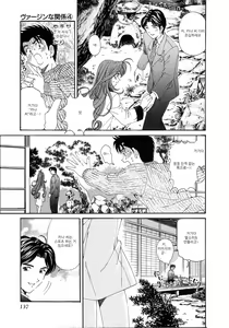 Page 142 of Virgin na Kankei 4 - preview thumbnail