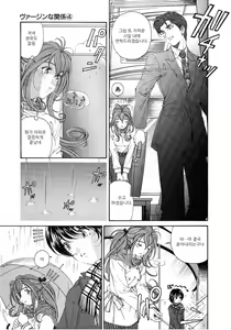 Page 16 of Virgin na Kankei 4 - preview thumbnail