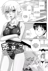 Renai Kinshi!! Suieibu — hentai manga cover on Fhentai