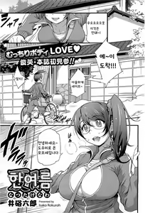 Natsutakenawa | 한여름 — hentai manga cover on Fhentai