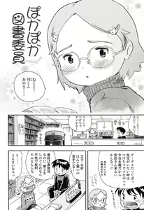 Page 126 of Koisuru Fukurami - preview thumbnail
