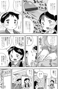 Page 167 of Koisuru Fukurami - preview thumbnail
