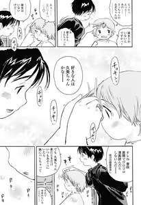 Page 183 of Koisuru Fukurami - preview thumbnail