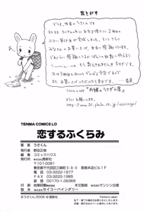 Page 198 of Koisuru Fukurami - preview thumbnail