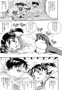 Page 57 of Koisuru Fukurami - preview thumbnail